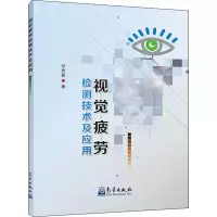 音像视觉疲劳检测技术及应用孙贵磊