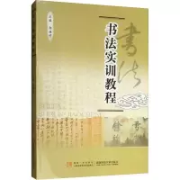 音像书法实训教程郭继明 编