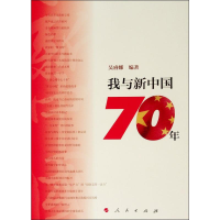 音像我与新中国70年吴睿娜