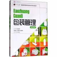 音像包装管理(第3版)戴宏民,杨祖彬 等 编
