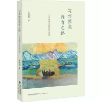 音像写作照亮教育之路:一个草根语文教师的突围朱胜阳