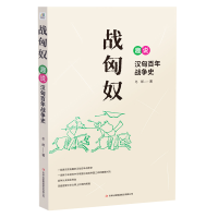 音像战匈奴(趣说汉匈战争史)冬郎|责编:白聪响