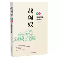 音像战匈奴(趣说汉匈战争史)冬郎|责编:白聪响