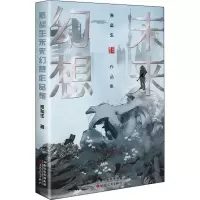 音像燕垒生未来幻想作品集燕垒生