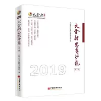 音像大金融思想沙龙(第二辑)中国人民大学国际货币研究所