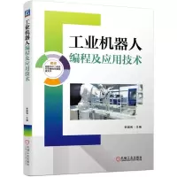 音像工业机器人编程及应用技术不详
