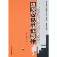 音像国际贸易单制作陈卫华,王红梅 编
