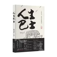 音像人生巴士陈迪生