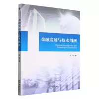 音像金融发展与技术创新苏牧|责编:赵亚荣