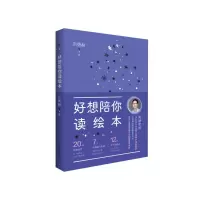 音像好想陪你读绘本刘勇赫