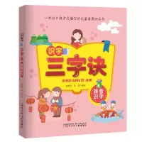 音像识字三字诀·拼音识字崔勇谋编著