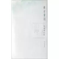 音像天津博物馆11/东方画谱.馆藏精品选文物出版社