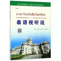 音像泰语视听说沈清清 那卡瓦 萨莱 苏姣