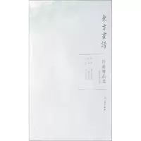 音像故宫博物院19/东方画谱.馆藏精品选文物出版社