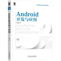 音像ANDRO开发与应用马玉春