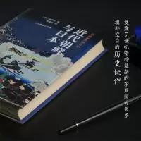音像近代朝鲜与日本(韩)赵景达