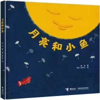 音像月亮和小鱼漪然