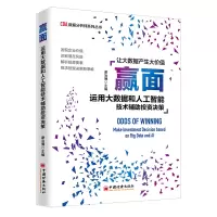 音像赢面:运用大数据和人工智能技术辅决策谢冶博