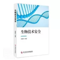 音像生物技术安全田德桥