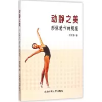 音像动静之美(形体动作的规范)郭可愚