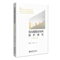 音像优先股股东权利保护研究——法律的视角耿利航,王会敏