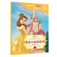 音像公主城堡奇遇记:消失的秘密房间国开童媒