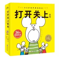 音像打开关上系列(共3册0-3岁动作游戏绘本)(精)木坂凉