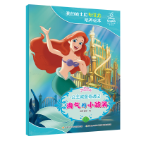 音像公主城堡奇遇记:淘气的小漩涡国开童媒