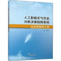 音像人工影响天气作业分析决策指挥系统市县级使用手册晁增元 编