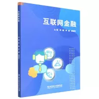音像互联网金融彭媛 罗煌 谢淑芬 主编