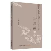 音像风湿病中医临床诊疗丛书:产后痹分册王承德