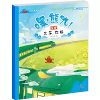 音像嘿熊九--火车你好段立欣