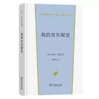 音像我的安东妮亚(精)/汉译世界文学名著丛书[美]薇拉·凯瑟