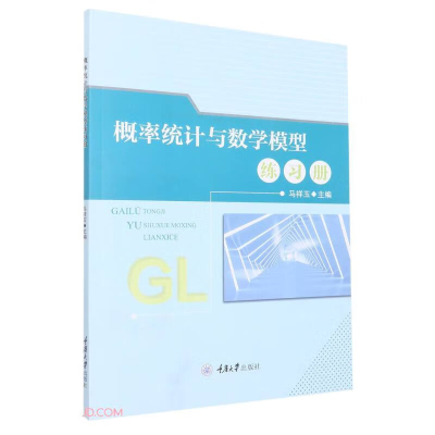 音像概率统与学模型练习册马祥玉 编