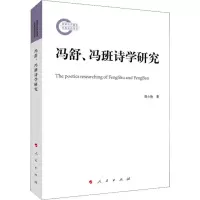 音像冯舒、冯班诗学研究周小艳