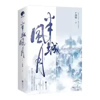 音像半城风月十四郎