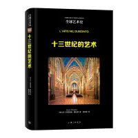 音像十三世纪的艺术(意大利)阿莱西奥·蒙恰蒂 著,袁钰晰 译