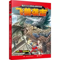 音像X探险特工队·6·飞兽袭击(马来)陈绍霖