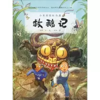 音像救鹅记旭爽