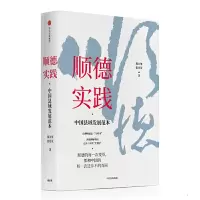 音像顺德实践:中国县域发展范本张培发郑永年