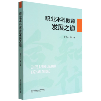 音像职业教育发展之道曾天山等著
