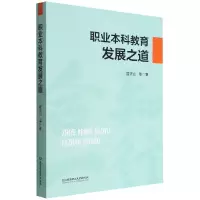 音像职业教育发展之道曾天山等著
