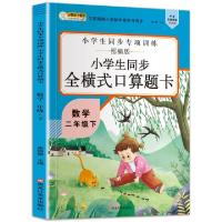 音像16开小学生同步全横式口算题卡(5191701A00)二年级下崔钟雷