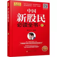 音像中国新股民全书 2版陈火金