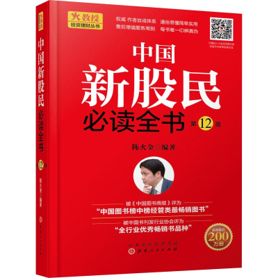 音像中国新股民全书 2版陈火金