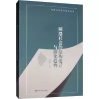 音像网络社会的结构变迁与演化趋势刘少杰