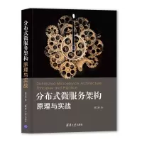 音像分布式微服务架构:原理与实战黄文毅