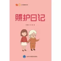 音像照护日记/记忆健康进社区王华丽