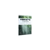 音像中林业业发展指南(2017-2018)中林业业联合会