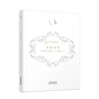 音像新译莎士比亚全集-爱的徒劳威廉·莎士比亚著 傅光明译